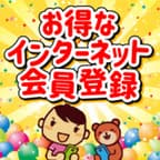 【新規インターネット会員登録完了】阪急交通社「インターネット会員登録」