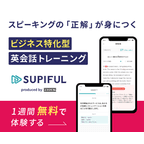 英語スピーキングアプリ「スピフル」（トライアル後有料転換）