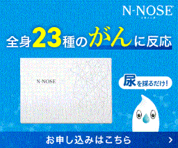 HIROTSUバイオサイエンス「線虫がん検査N-NOSE」エヌノーズ