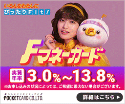 Fマネーカード カードローン