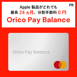 Orico Pay Balance(オリコペイバランス)