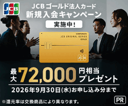 JCB ゴールド法人カード