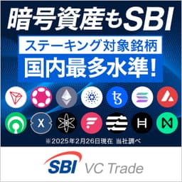 SBI VCトレード