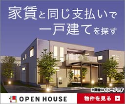 【埼玉県店舗】オープンハウス