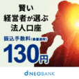 住信SBIネット銀行 法人口座開設