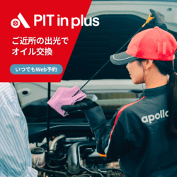 PIT in plus（ピットインプラス）