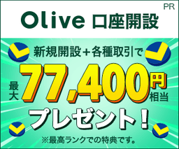【明日まで合計8000円相当】Olive口座開設【三井住友銀行】