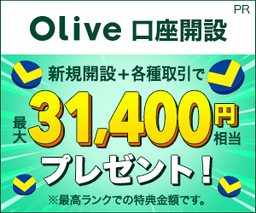 【10/6(火)まで最高還元!合計8000円相当】Olive口座開設【三井住友銀行】